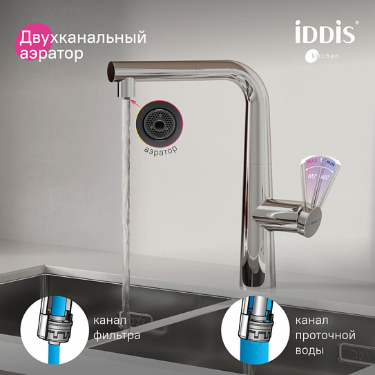 Смеситель для кухни с фильтром и выдвижным изливом, хром, Pure, IDDIS PURSBPFi05N