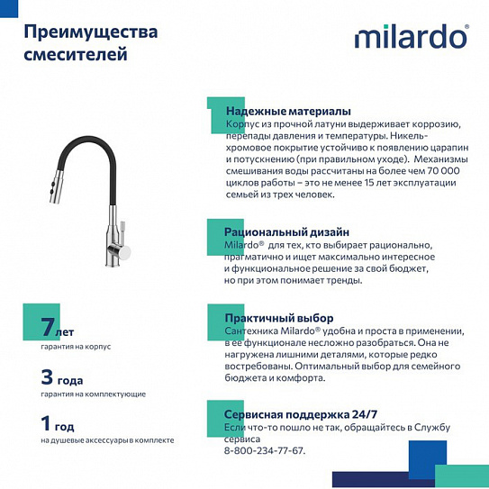Смеситель для кухни с гибким изливом и душевой насадкой Milardo Meal глянцевый хром M01SB2FM05