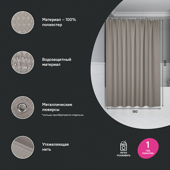 Штора для ванной 200х180 Iddis Décor DW02P18i11