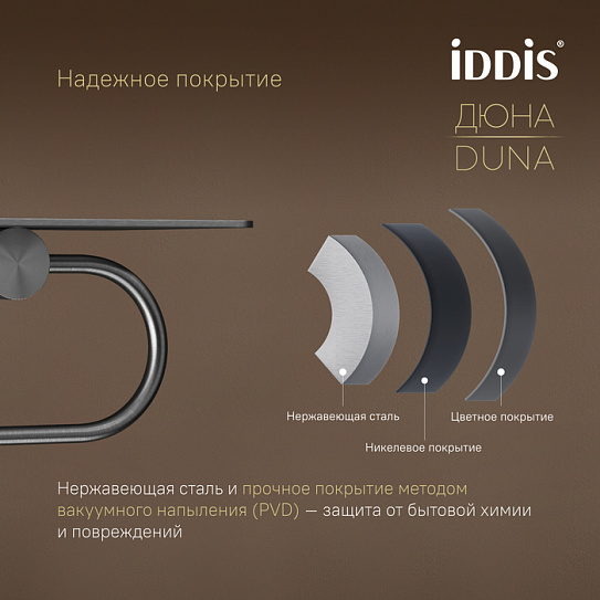 Бумагодержатель с полкой IDDIS Дюна (Duna) DUNGMC0i43 графит матовый нержавеющая сталь