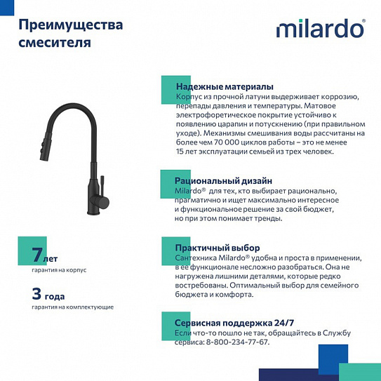 Смеситель для кухни с гибким изливом и душевой насадкой Milardo Meal M01BL2FM05
