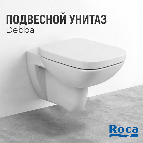Унитаз подвесной Roca Debba 734699L00Y