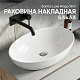 Раковина Sanita Luxe Ringo Slim 53
