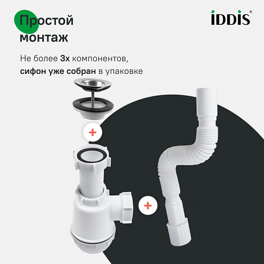Сифон бутылочный, 1.1/4x40мм, с выпуском и гофротрубой 40/50мм, IDDIS, 900BVG0010VD