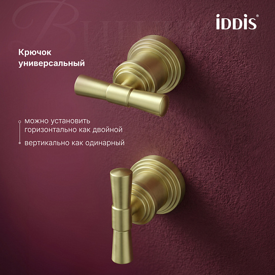 Крючок IDDIS Windsor WINMG20i41 золото матовое