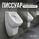 Писсуар Santek Гала WH301774