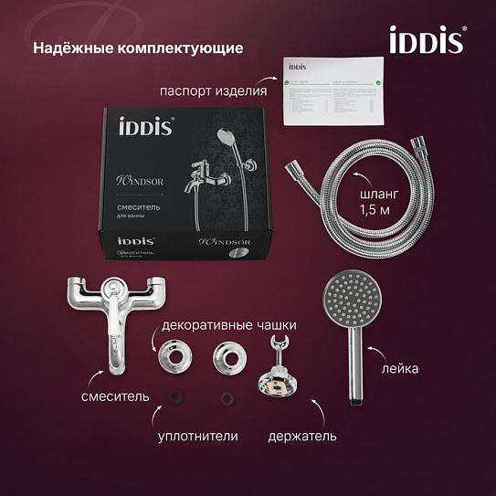 Смеситель для ванны IDDIS Виндзор (Windsor) WINSB00i02, хром глянцевый