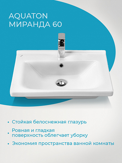 Раковина мебельная Aquaton Миранда 60 1WH302421