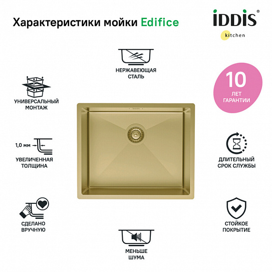 Мойка нержавеющая сталь Edifice, бронза IDDIS EDI54B0i77