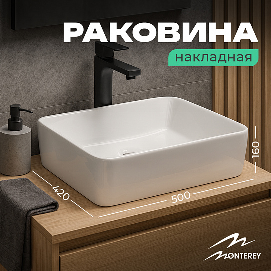 Накладная раковина 50 см MONTEREY ZT-8098A прямоугольная