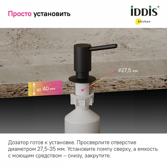 Дозатор Iddis Kitchen Line SDIBL00i59