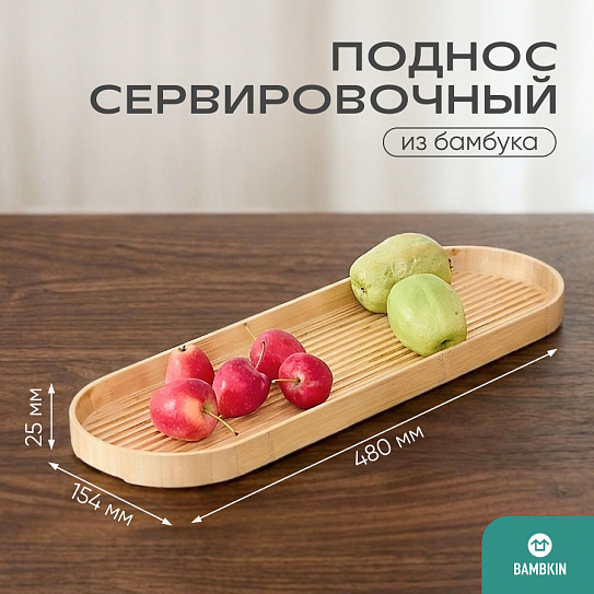 Овальный бамбуковый поднос (3 шт в комплекте) 08-312D
