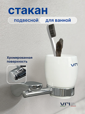 Стакан подвесной для ванной VRI Rialto HG800607