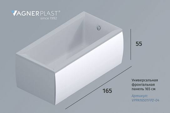Универсальная фронтальная панель VAGNERPLAST 165 см