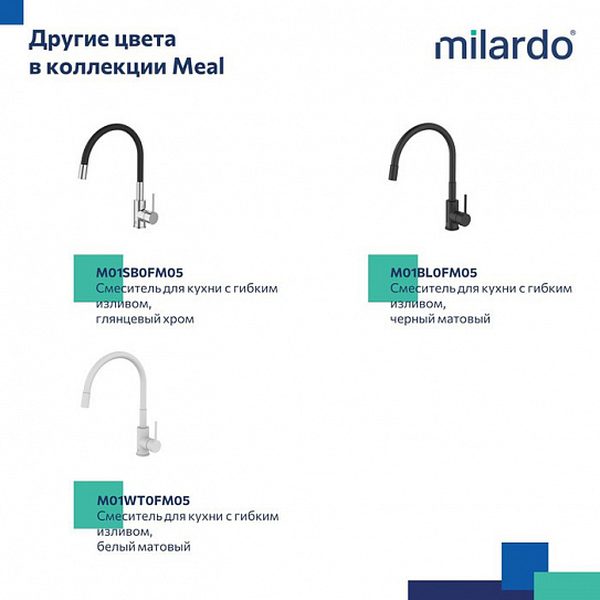 Смеситель для кухни с гибким изливом Milardo Meal M01BN0FM05