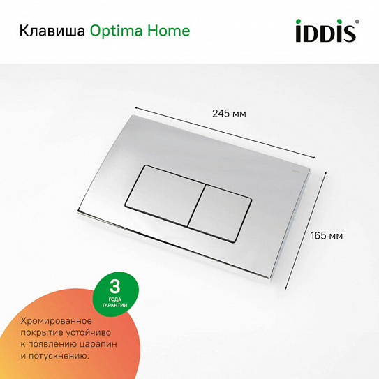 Подвесной унитаз с инсталляцией и клавишей смыва хром, Basic, IDDIS, BASBQ01i73