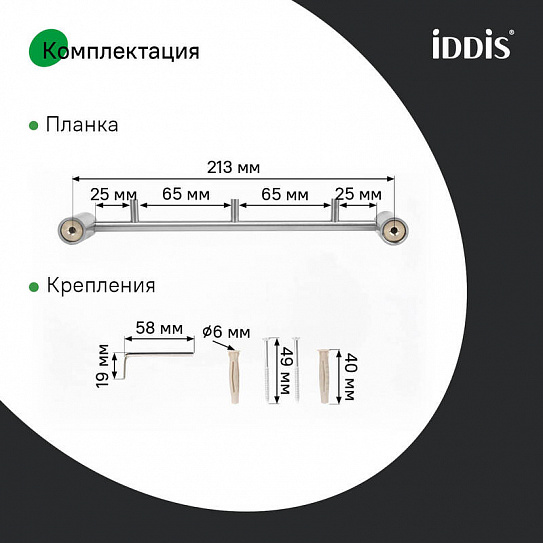 Планка на 3 крючка IDDIS Petite PETSSS3i41 хром матовый нержавеющая сталь
