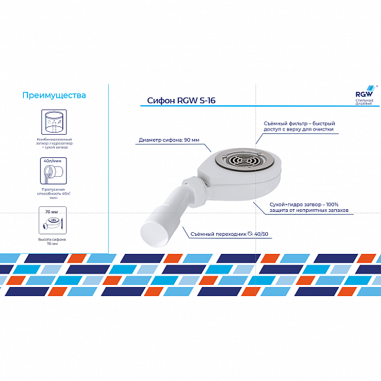 Сифон для поддонов RGW S-16