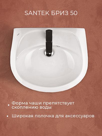 Раковина Santek Бриз 50 1WH110451