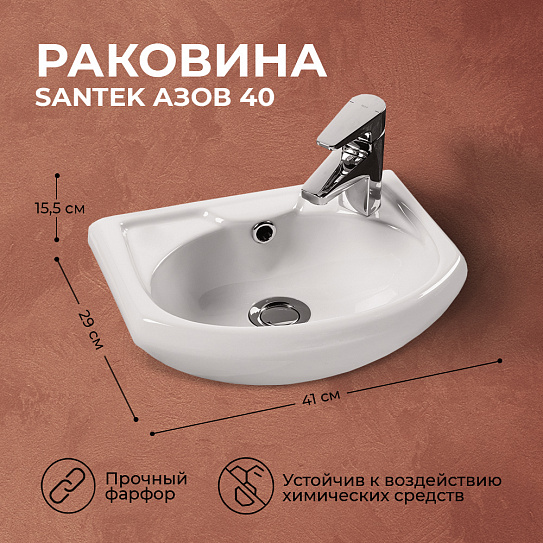 Раковина Santek Азов 40 мебельная отверстие под смеситель справа 1WH110254