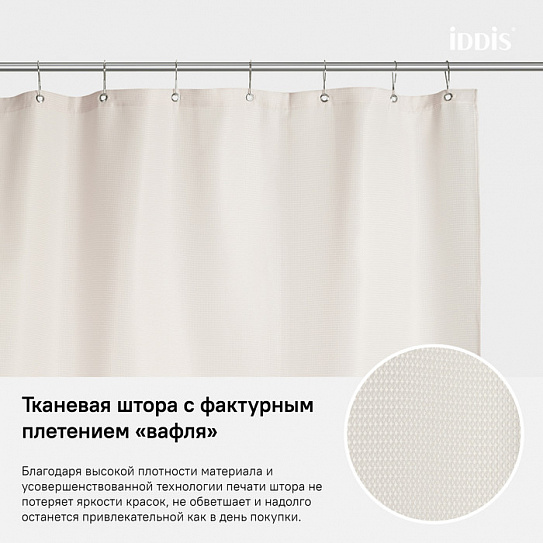 Штора для ванной комнаты Iddis D30P218i11
