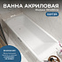 Ванна акриловая SANTEK Фиджи 180x80 1WH501706 без рамы