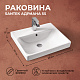 Раковина Santek Адриана 55 1WH501620