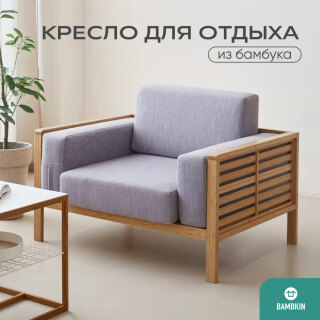 Кресло на каркасе из бамбука 1100 с подушками FD-058D-2