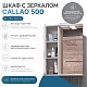 Шкаф навесной с зеркалом Vigo Callao 2-500 левый со спотом z.CAL.50.L.El