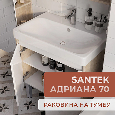 Раковина Santek Адриана 70 1WH501628