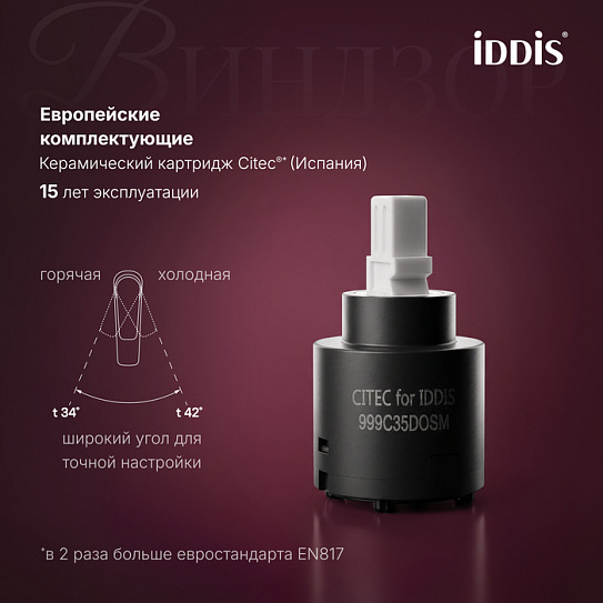 Смеситель для умывальника IDDIS Виндзор (Windsor) WINMG00i01 золото матовое