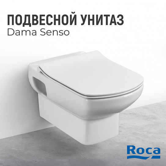 Унитаз подвесной Roca Dama Senso 7346517000 (без сиденья)