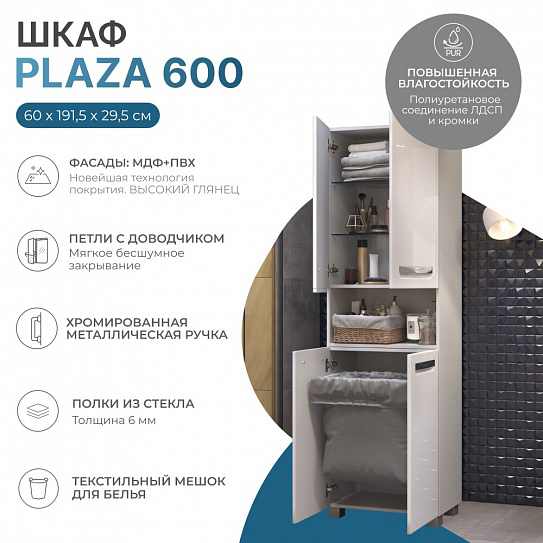 Шкаф-пенал VIGO PLAZA 60 см В РАЗБОРЕ