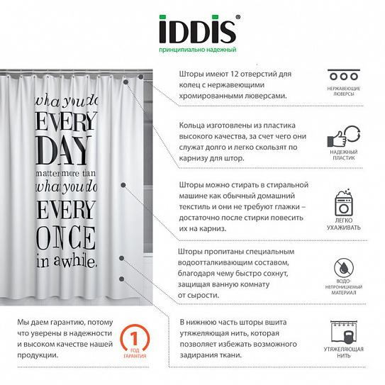 Штора для ванной комнаты Iddis Basic B06P218i11