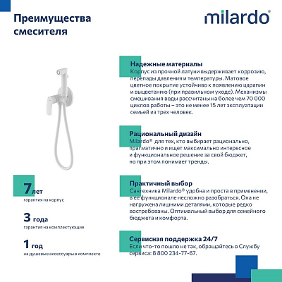 Встраиваемый смеситель с гигиеническим душем Milardo Rora белый матовый RORWTR0M08