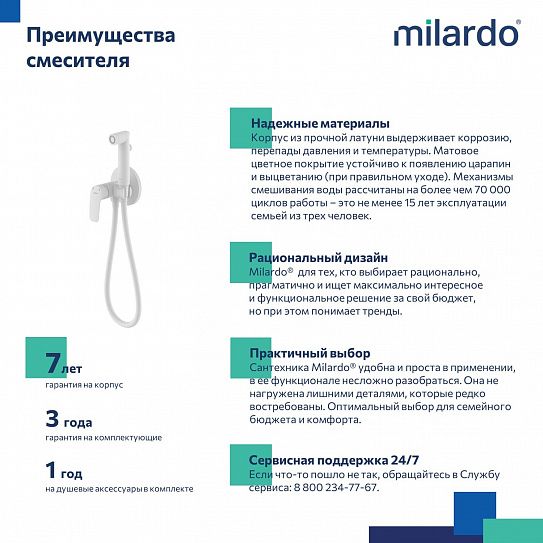 Встраиваемый смеситель с гигиеническим душем Milardo Rora белый матовый RORWTR0M08