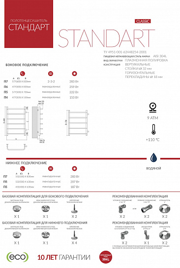 Полотенцесушитель водяной Terminus Стандарт  432*596