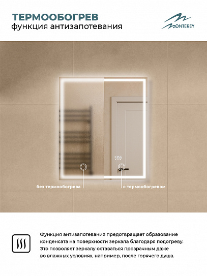 Зеркало 60х70 Аврора Monterey c подсветкой, термообогревом, часами и сенсором на взмах