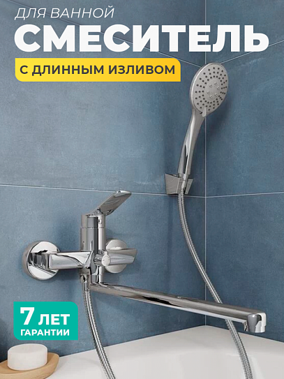 Смеситель для ванны с длинным изливом Milardo Enjoy ENJSB00M10