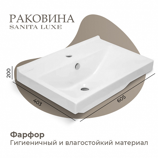 Раковина Sanita Luxe Fest 60 FST60SLWB01