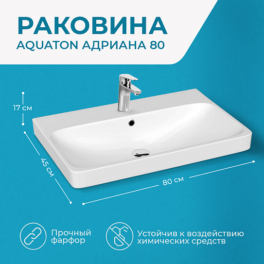Раковина мебельная 80 см AQUATON Адриана 80 1WH501772