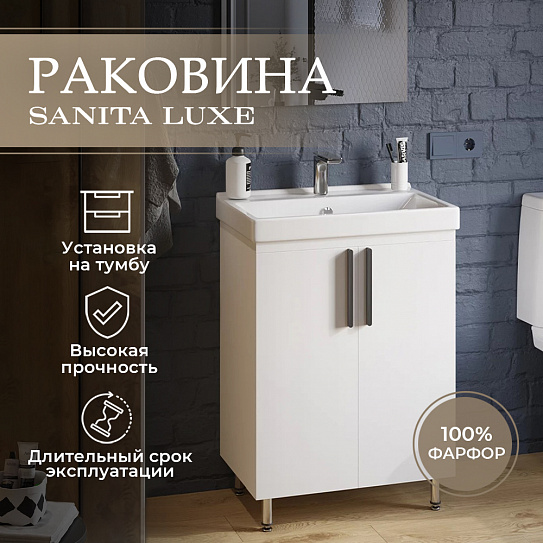 Раковина Sanita Luxe Fest 60 FST60SLWB01