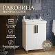 Раковина Sanita Luxe Fest 60 FST60SLWB01