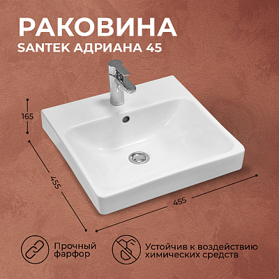 Раковина накладная 45см Santek Адриана 45 1WH501630