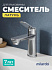 Смеситель для умывальника Milardo Enjoy ENJSB00M01