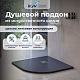 Душевой поддон 90х90 RGW ST/R-0099G Графит Полукруг Ø 90 мм Каменный 16153099-02