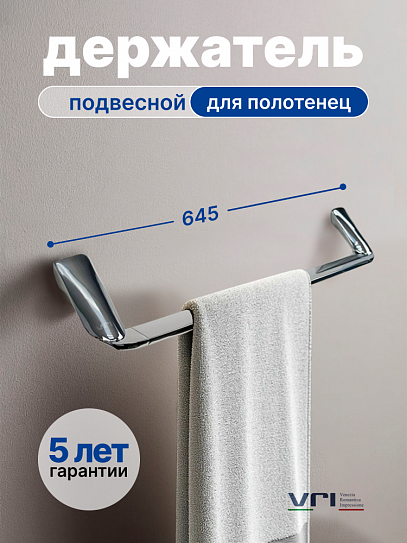 Держатель полотенец 60 см VRI Baciano HG800313