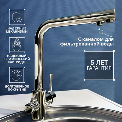 Cмеситель для кухни с подключением к фильтру с питьевой водой Calorie CAL9924A18-2