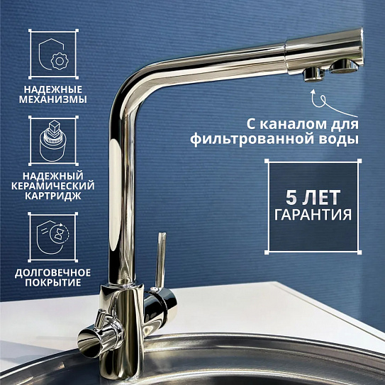 Cмеситель для кухни с подключением к фильтру с питьевой водой Calorie CAL9924A18-2