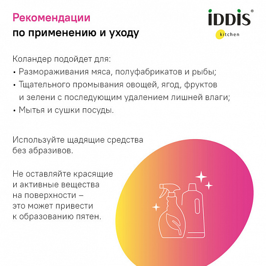 Коландер Iddis Kitchen Line KOL23GMi59